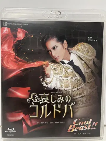 꽃의 무리, 슬픔의 코르도바 Blu-ray