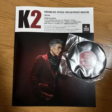 요시카와 코지 FC K2 팬클럽 뉴스레터 203