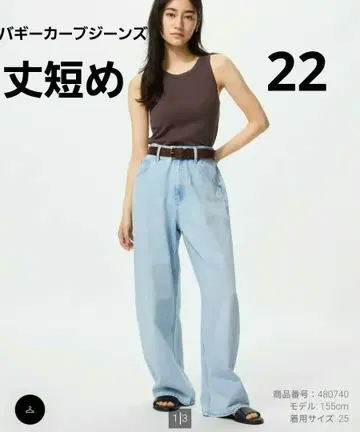 유니클로 배기 커브 청바지 짧은 기장 22