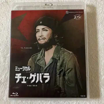 뮤지컬 체 게바라 Blu-ray 토도 유