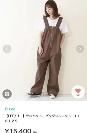 Lee 살로펫 브라운 빅 실루엣 LL6125