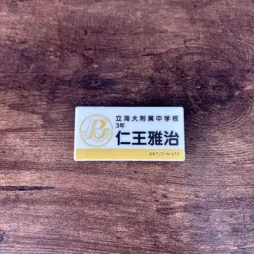테니스의 왕자님 명찰 니오