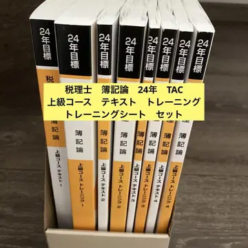 TAC 세무사 강좌  부기론(2024년) 상급 코스