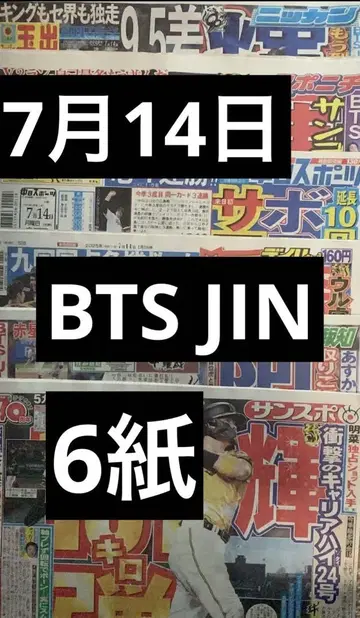 BTS JIN 스포츠 신문 6종 7월 14일 전체 새상품