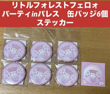 리틀 포레스트 페로 파티 in 팔라스 캔뱃지 6개 스티커 50주년 마루이