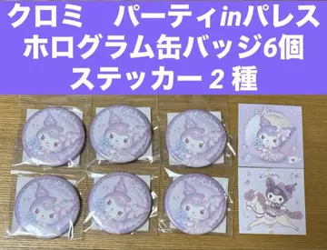 쿠로미 파티 in 팔라스 캔뱃지 6개 스티커 2개 50주년 산리오