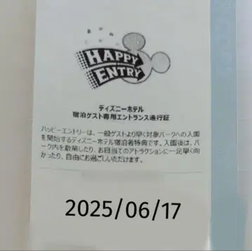디즈니씨 랜드 해피 응모 6/17