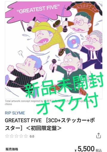 립 슬라임 RIP SLYME CD 새상품 최초 한정판 봉입 특전 증정