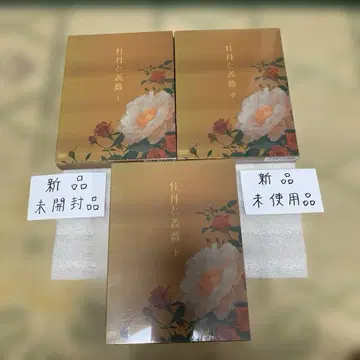모란과 장미 위 4장 중 4장 아래 5장 DVD 세트