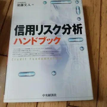 신용 리스크 분석 핸드북