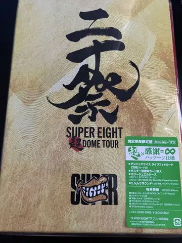 SUPER EIGHT 20주년 기념 완전 한정판