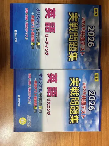 2026 대학 공통 테스트 영어 문제집 2권 세트