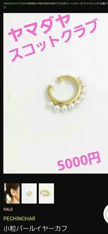 정가 5000엔 PECHINCHAR 펄 이어 커프 골드 야마다야