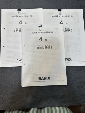 SAPIX 4학년 2024년 테스트 3회분, 필기 포함