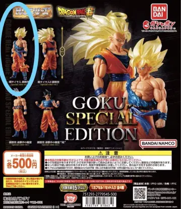 HG 드래곤볼 01 GOKU SPECIAL EDITION 가챠 1종
