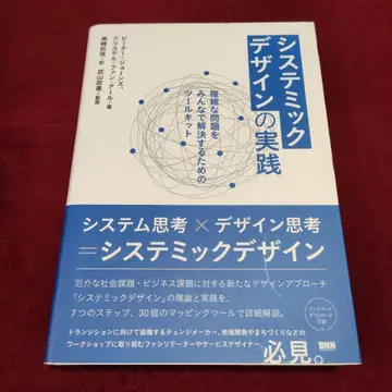 시스템 디자인의 실천 복잡한 문제를 모두 함께 해결하기 위한 툴 키트