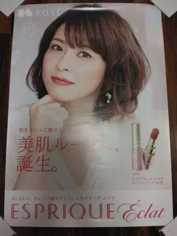 모리타카 치사토 KOSE 포스터 B1 사이즈