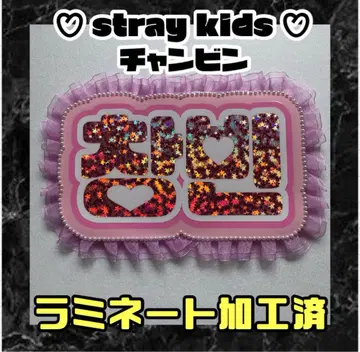 창빈 stray kids 프릴 네임 보드 한글 라미네이티드