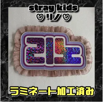 리노 프릴 네임 보드 한글 라미네이티드 stray kids