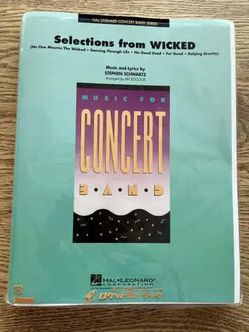 WICKED 선곡집 악보