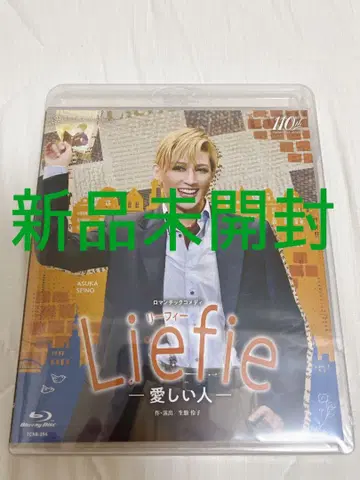 Liefie - 사랑하는 사람 Blu-ray 미개봉 새상품