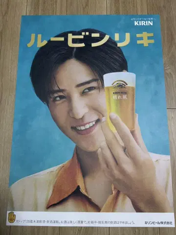 기린 맥주 맑은 바람 포스터