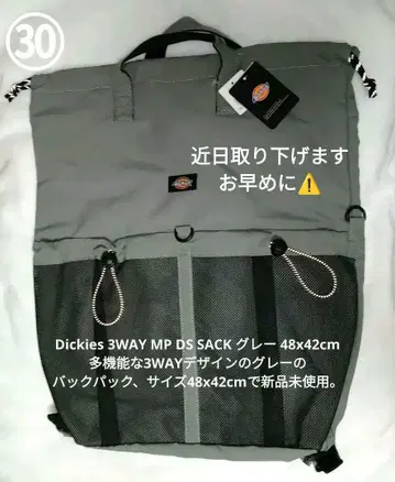 30. 디키즈 3WAY MP DS SACK 그레이 48x42cm