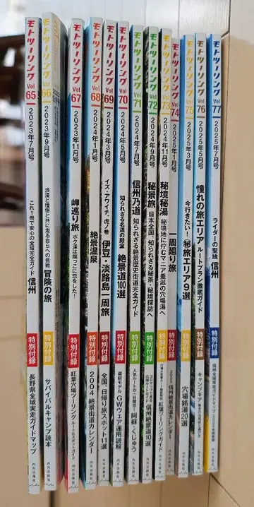 모토 투링 65-77 13권