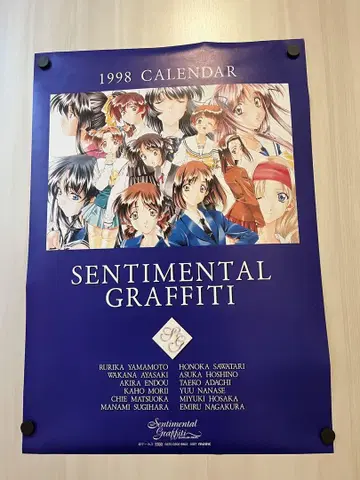 센티멘탈 그래피티 1998 달력