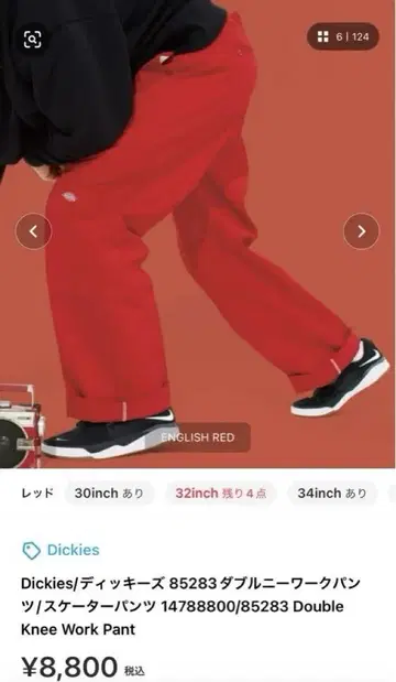 디키즈 85283 더블니 워크 팬츠 레드 32인치 빨간색
