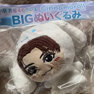 야기 유세이 시나모롤 BIG 봉제 인형