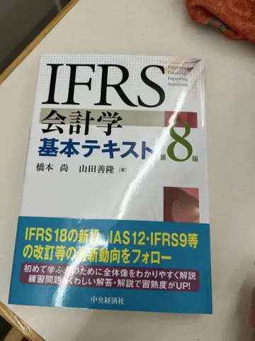 IFRS 회계학 기본 텍스트 제8판
