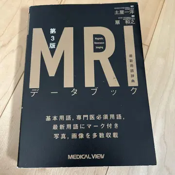 MRI 데이터 북 최신 용어 사전
