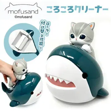 mofusand 롤링 클리너