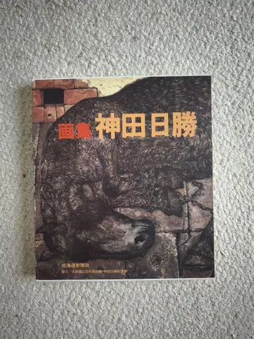 화집 신다 일승