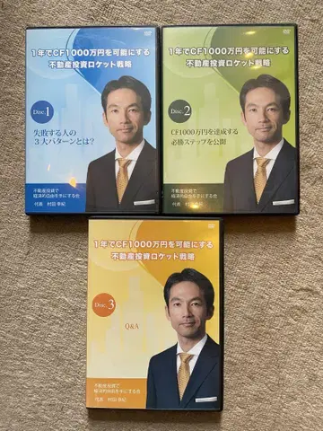 부동산 투자 로켓 전략 DVD 3장 세트