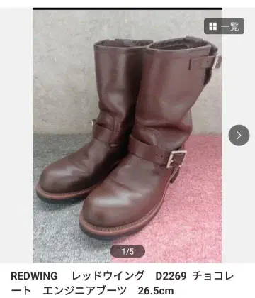 REDWING D2269 26.5am 엔지니어 부츠