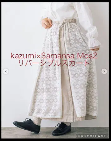 kazumi x Samansa Mos2 리버서블 스커트 베이지