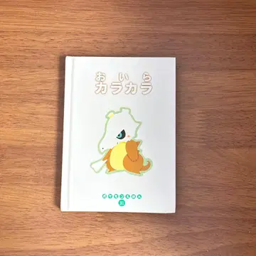 오이라 카라카라 포켓몬 그림책 31
