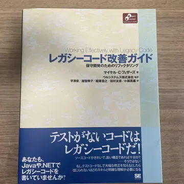 레거시 코드 개선 가이드 : 유지 보수를 위한 리팩토링