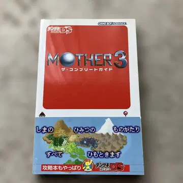 MOTHER3 컴플리트 가이드