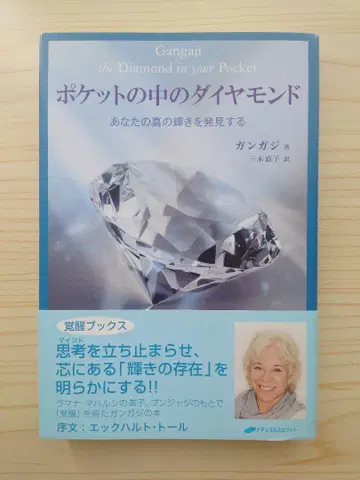 인기 도서 포켓 속의 다이아몬드 : 당신의 진정한 빛을 발견하세요