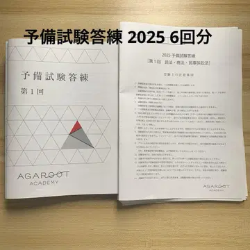 아가루트 2025 예비 시험 답안 연습 사법 시험