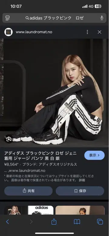 아디다스 ADIBREAK 사이즈 M BLACKPINK 로제 착용 모델