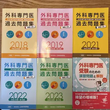외과 전문의 기출 문제집 2018-2023
