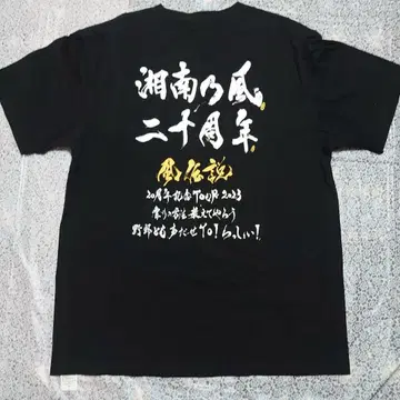 쇼난노카제 티셔츠