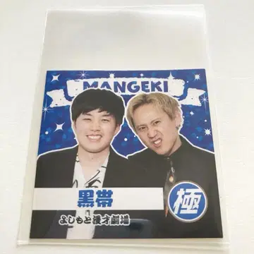 만게키 극 스티커 2025 블랙 오비