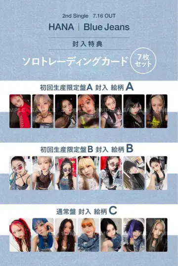 HANA BlueJeans 3 형태 컴플리트 세트