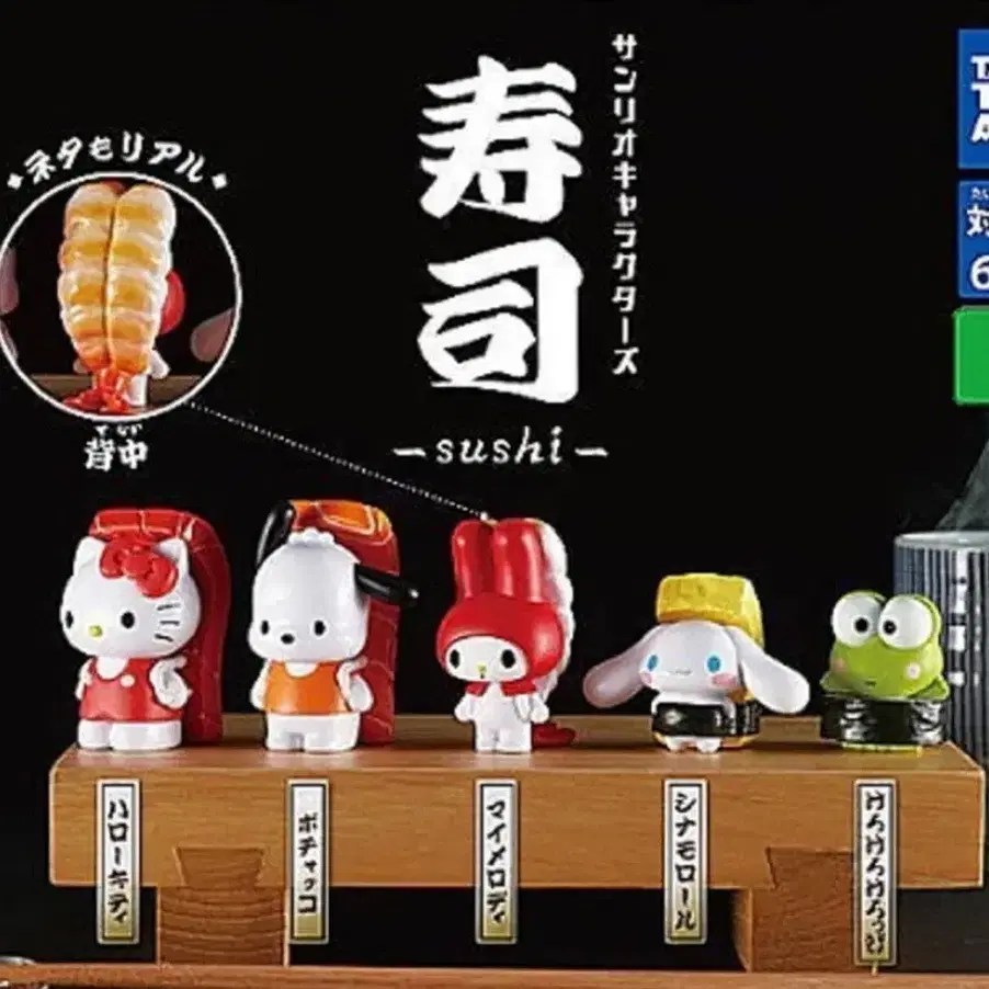 SANRIO | 산리오 Sanrio Sushi Gacha Bulk #산리오,#산리오가챠,#산리오초밥 on Bunjang Global  Site.