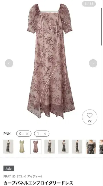 프레이 아이디 드레스